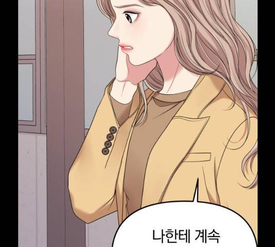 별을 삼킨 너에게 60화 97