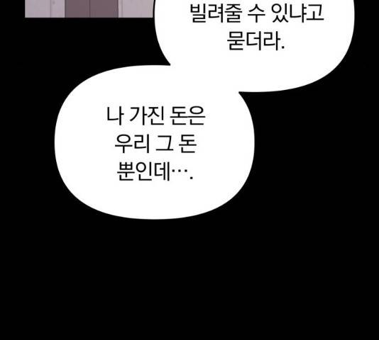 별을 삼킨 너에게 60화 98