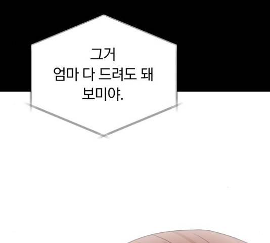 별을 삼킨 너에게 60화 99