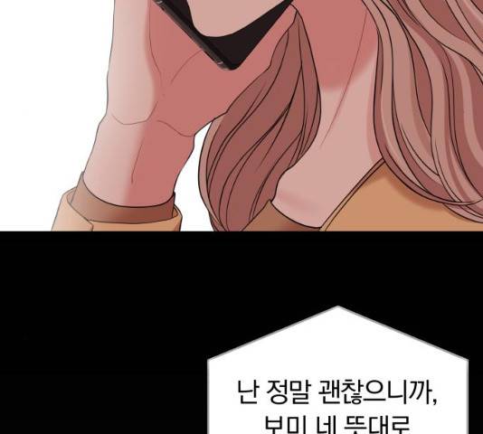 별을 삼킨 너에게 60화 101