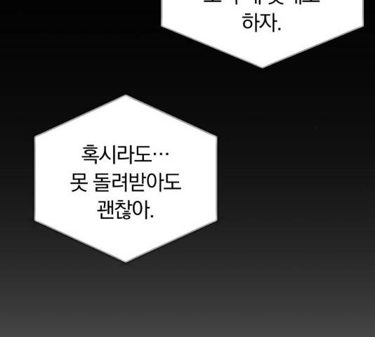 별을 삼킨 너에게 60화 102