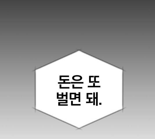 별을 삼킨 너에게 60화 103