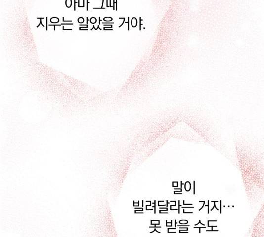 별을 삼킨 너에게 60화 107