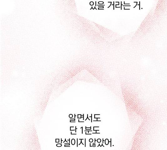 별을 삼킨 너에게 60화 108