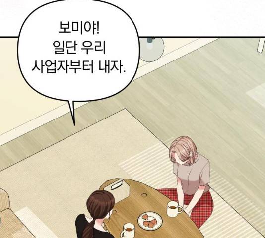 별을 삼킨 너에게 60화 110