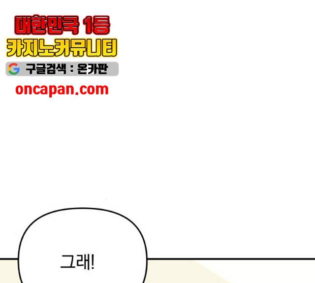 별을 삼킨 너에게 60화 114