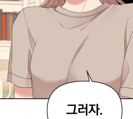 별을 삼킨 너에게 60화 116
