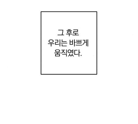 별을 삼킨 너에게 60화 125