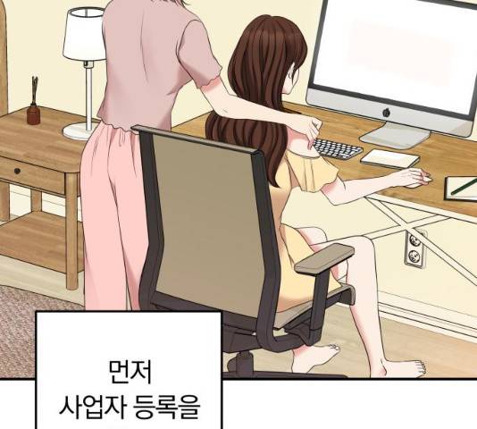 별을 삼킨 너에게 60화 127