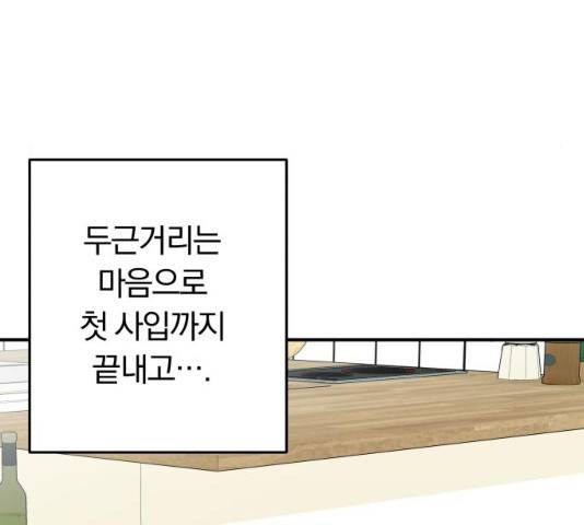 별을 삼킨 너에게 60화 131