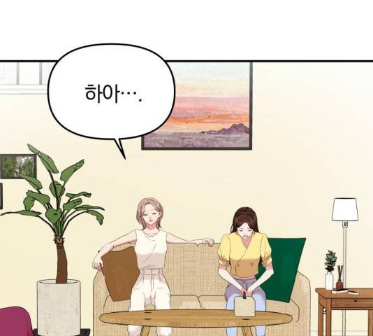 별을 삼킨 너에게 60화 134