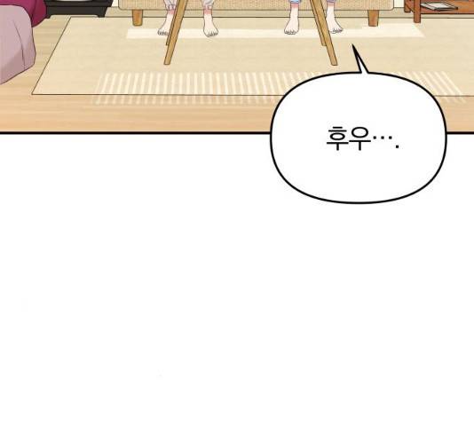 별을 삼킨 너에게 60화 135