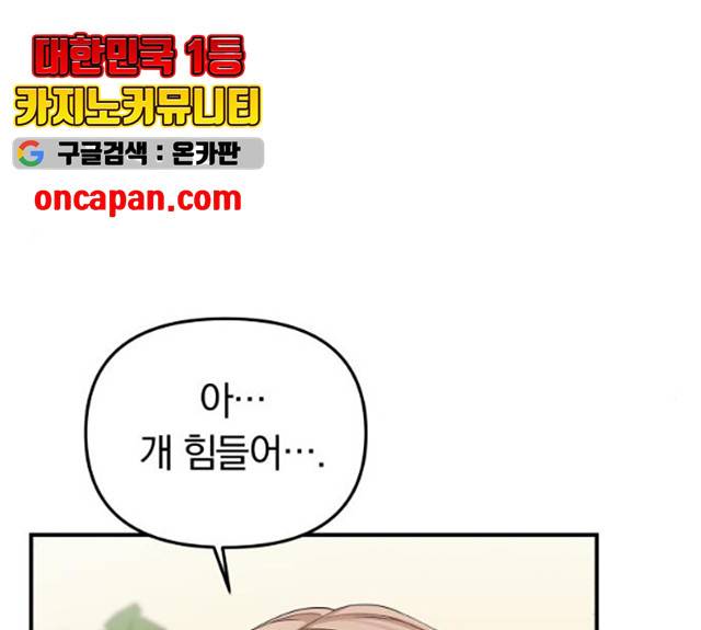 별을 삼킨 너에게 60화 136