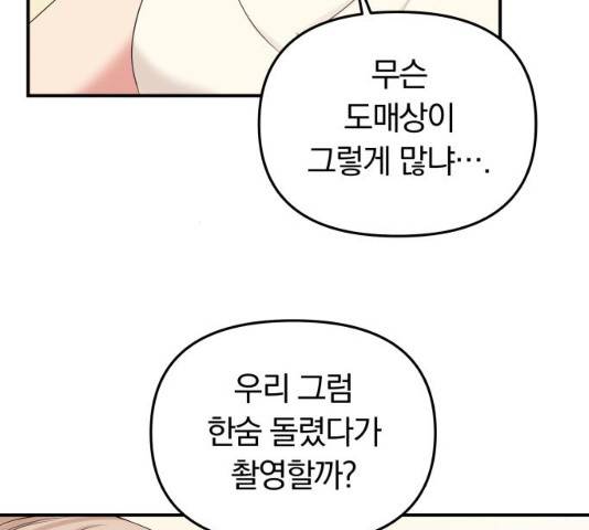 별을 삼킨 너에게 60화 138