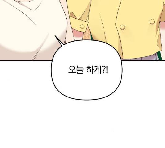 별을 삼킨 너에게 60화 140