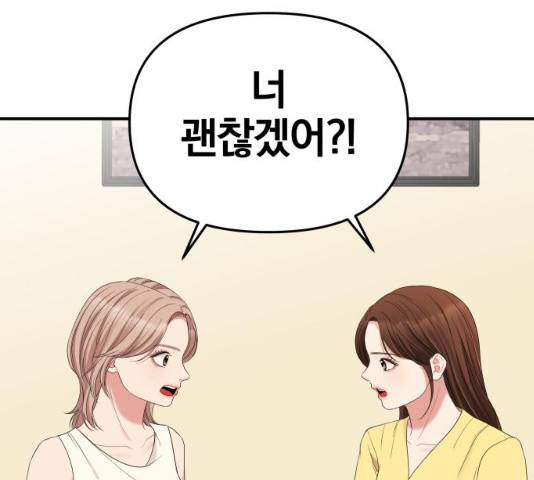 별을 삼킨 너에게 60화 141