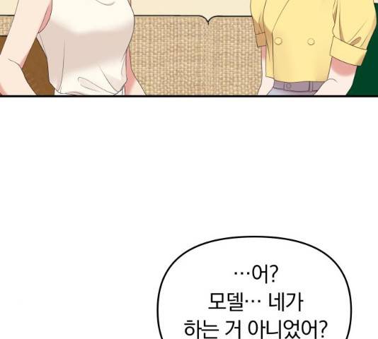 별을 삼킨 너에게 60화 142