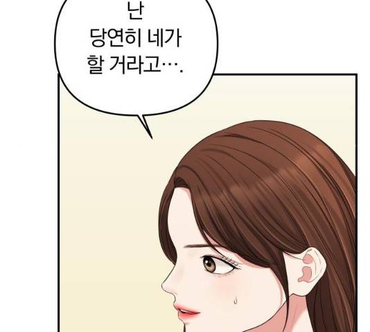별을 삼킨 너에게 60화 145