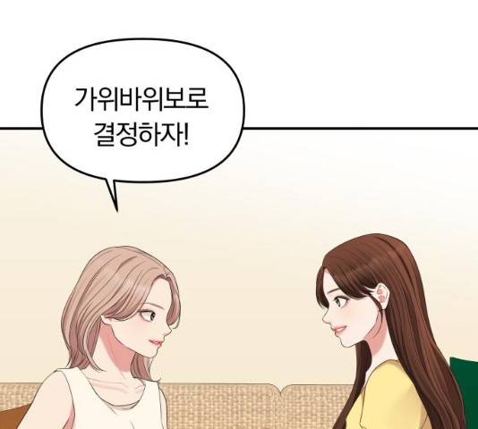 별을 삼킨 너에게 60화 149
