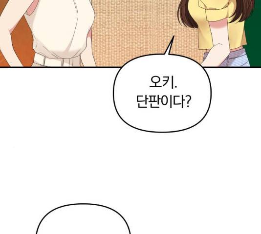 별을 삼킨 너에게 60화 150