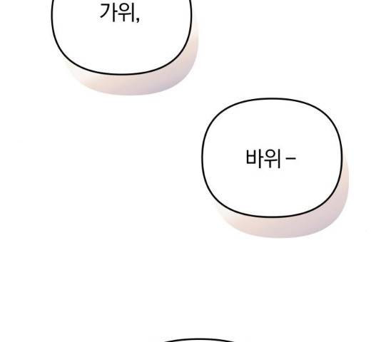 별을 삼킨 너에게 60화 151