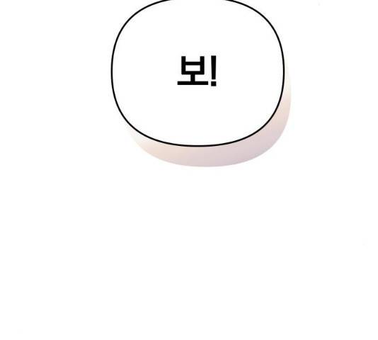 별을 삼킨 너에게 60화 152