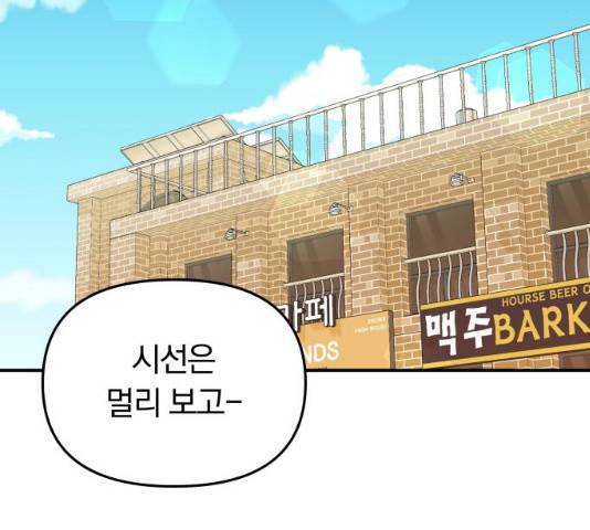 별을 삼킨 너에게 60화 154