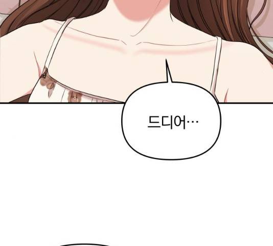 별을 삼킨 너에게 60화 170