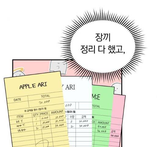 별을 삼킨 너에게 60화 174