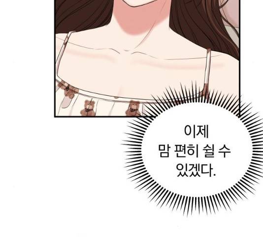 별을 삼킨 너에게 60화 177