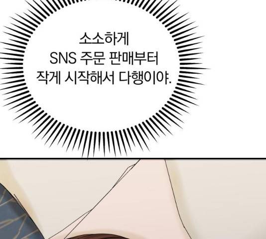 별을 삼킨 너에게 60화 181
