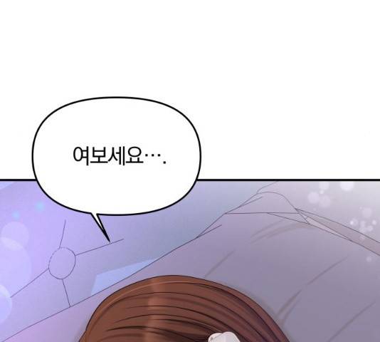 별을 삼킨 너에게 60화 192