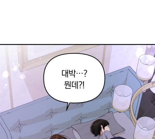 별을 삼킨 너에게 60화 197