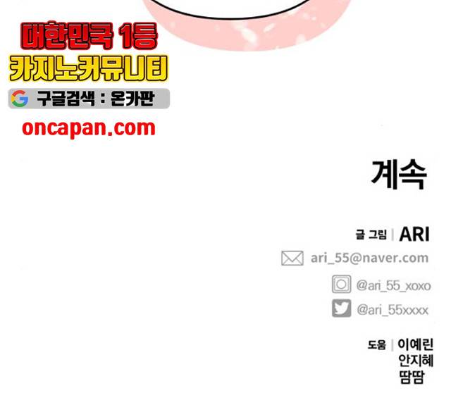 별을 삼킨 너에게 60화 204