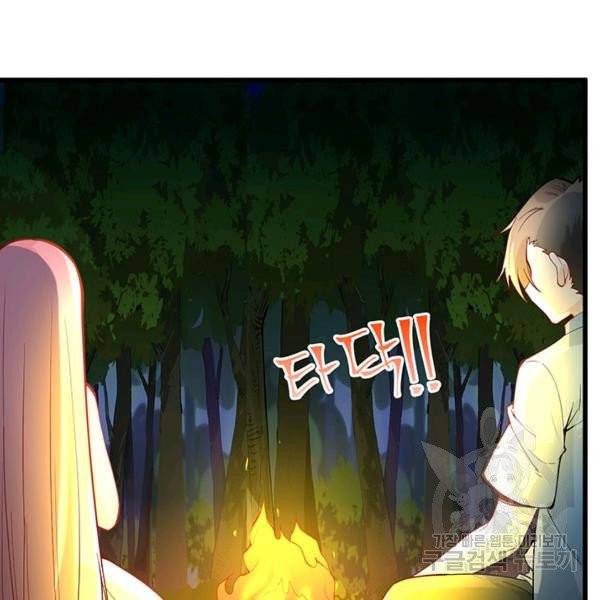 생존 마스터가 되었다 18화 3