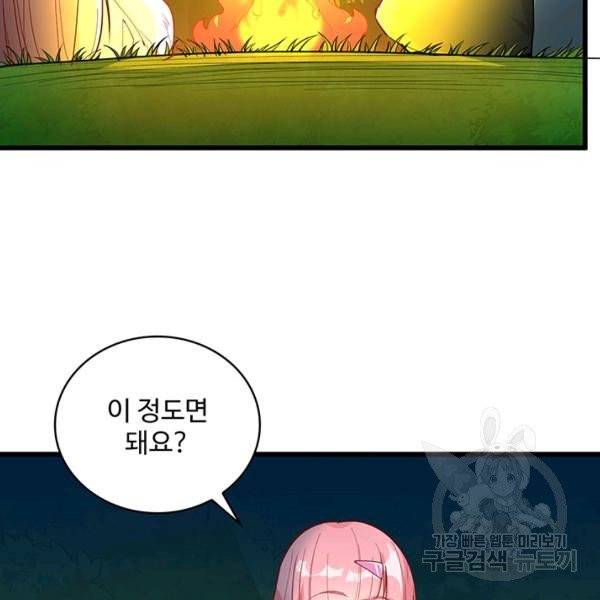 생존 마스터가 되었다 18화 4
