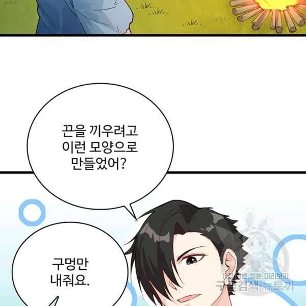 생존 마스터가 되었다 18화 6