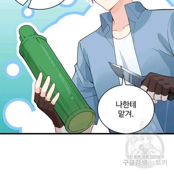 생존 마스터가 되었다 18화 7