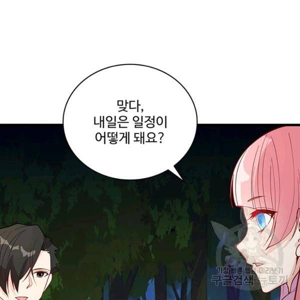 생존 마스터가 되었다 18화 8
