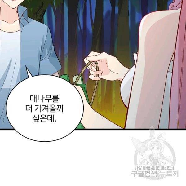 생존 마스터가 되었다 18화 9