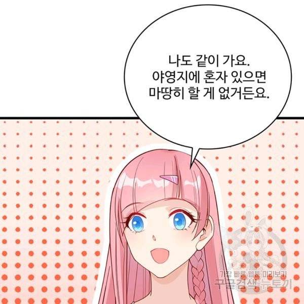 생존 마스터가 되었다 18화 10