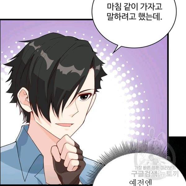 생존 마스터가 되었다 18화 12