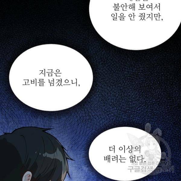 생존 마스터가 되었다 18화 13