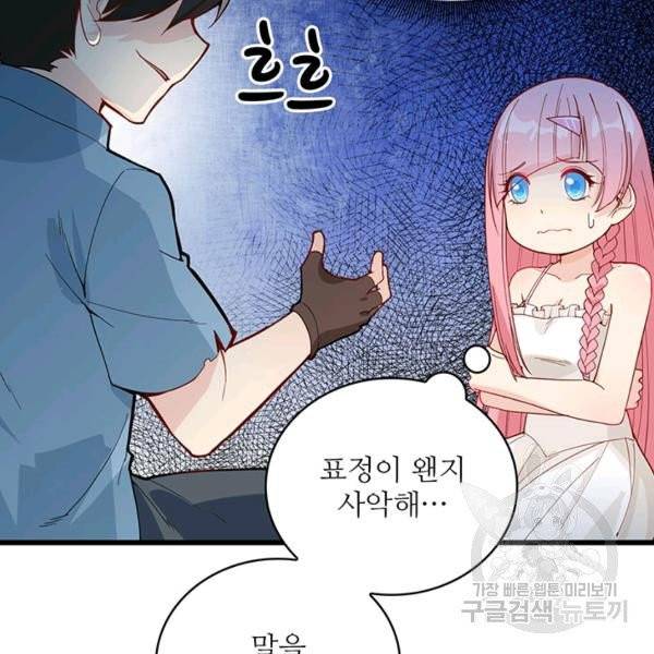 생존 마스터가 되었다 18화 14