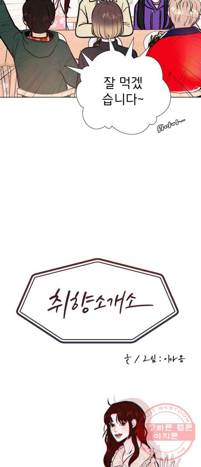 취향 소개소 03. 요리는 만드는 게 끝이 아니야 3