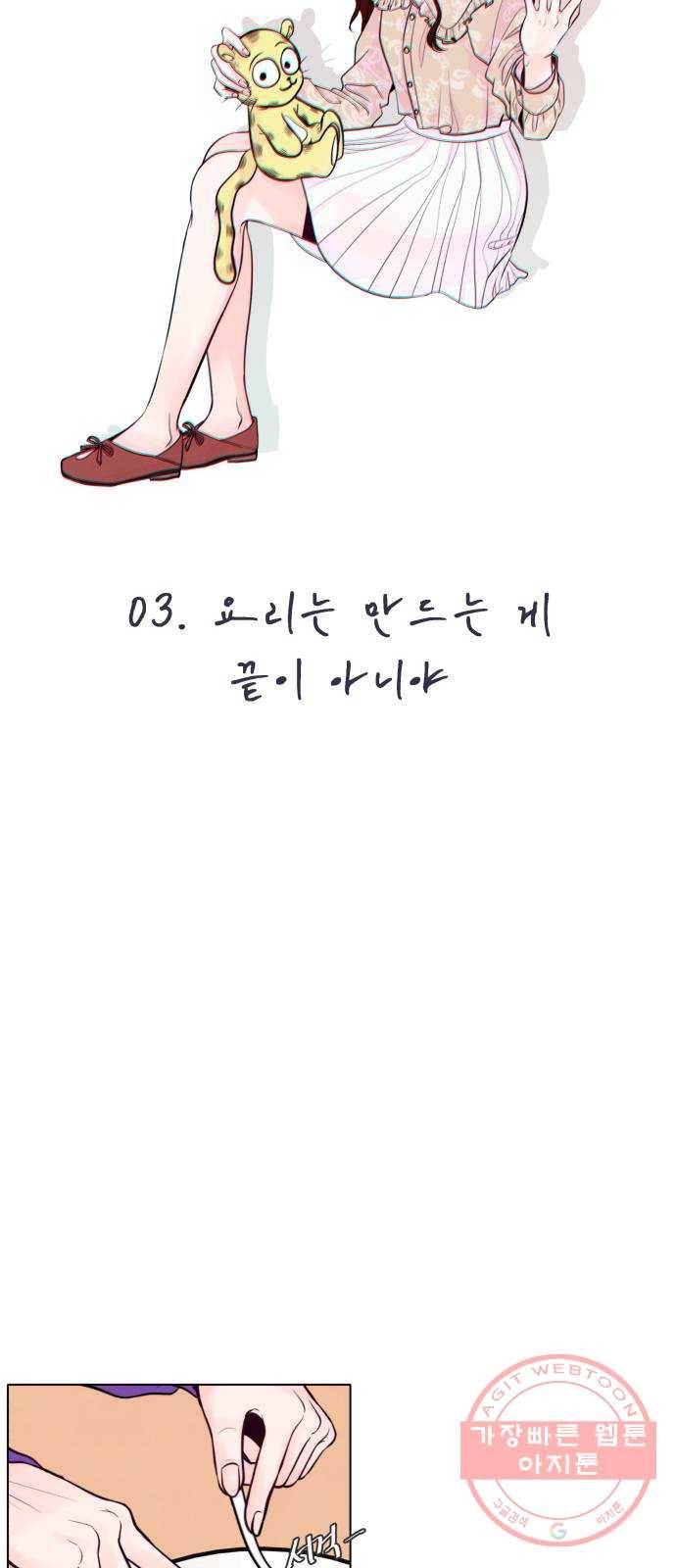 취향 소개소 03. 요리는 만드는 게 끝이 아니야 4