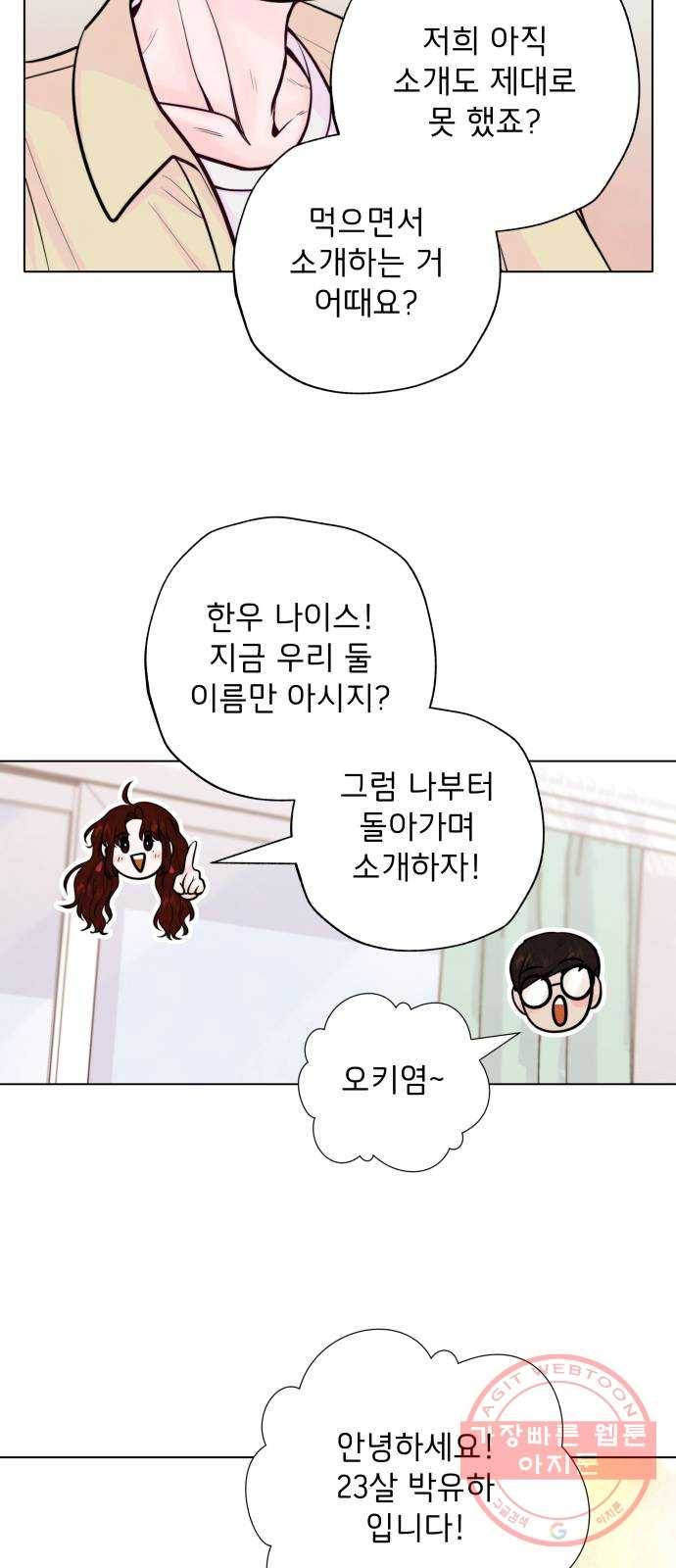 취향 소개소 03. 요리는 만드는 게 끝이 아니야 7