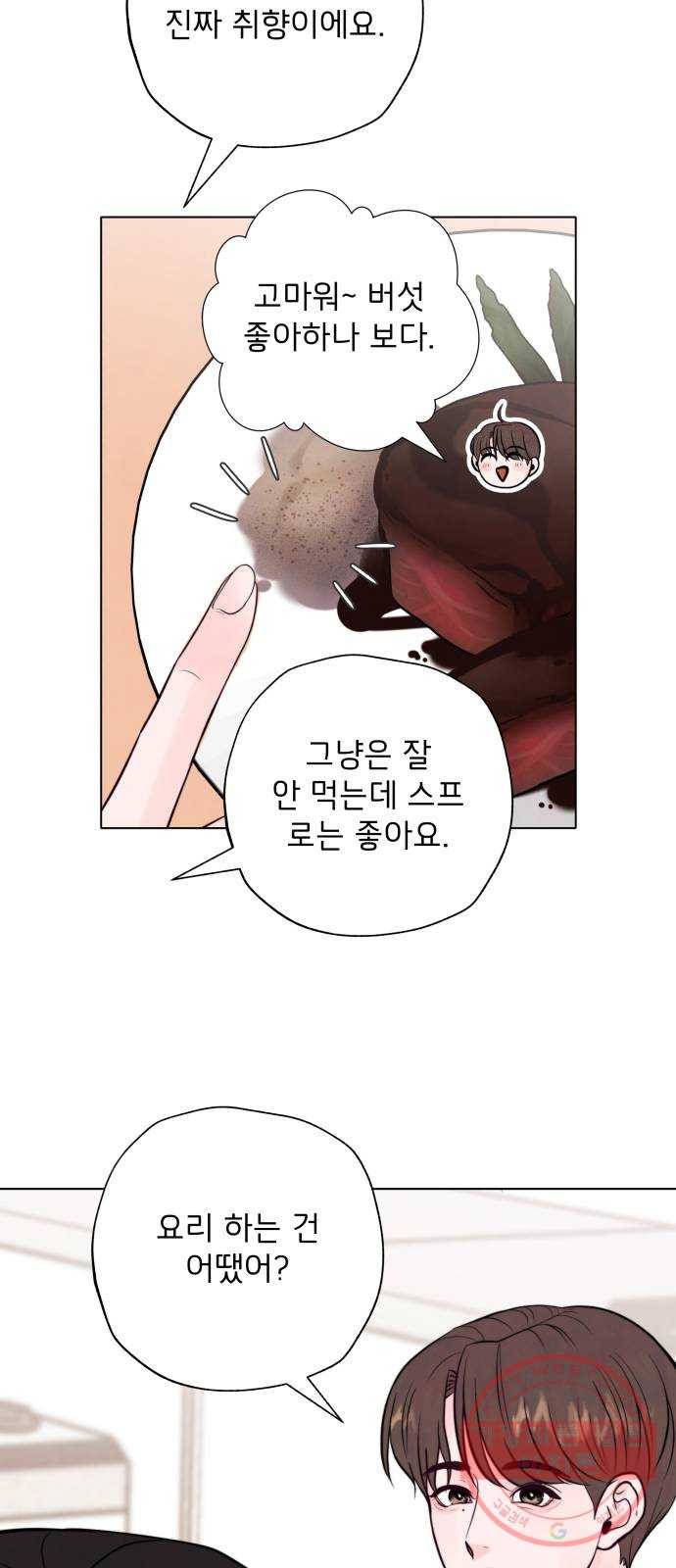 취향 소개소 03. 요리는 만드는 게 끝이 아니야 24