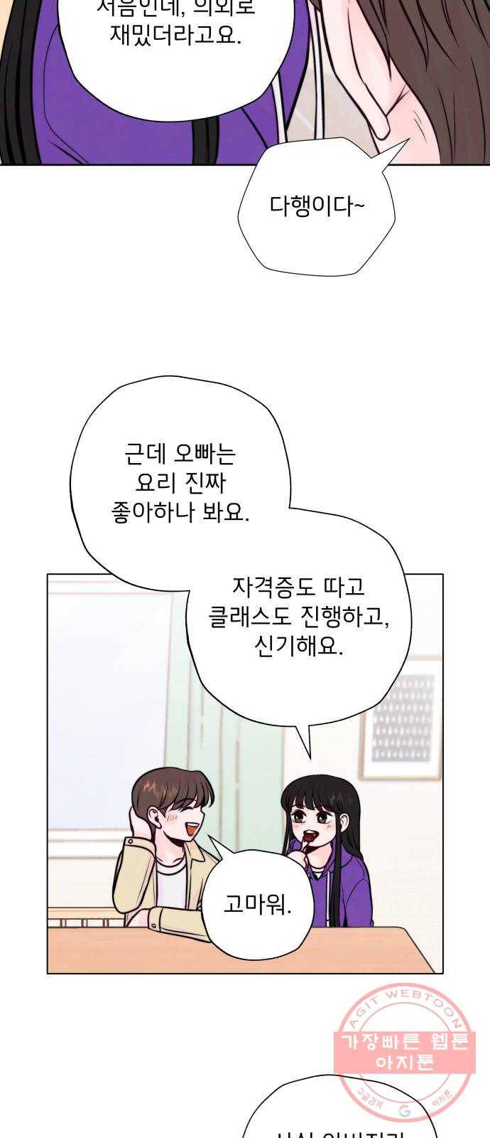 취향 소개소 03. 요리는 만드는 게 끝이 아니야 26