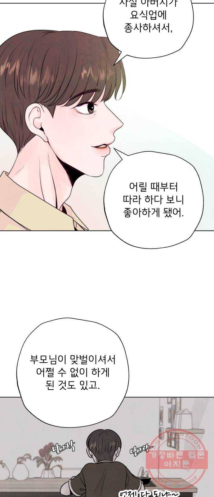 취향 소개소 03. 요리는 만드는 게 끝이 아니야 27